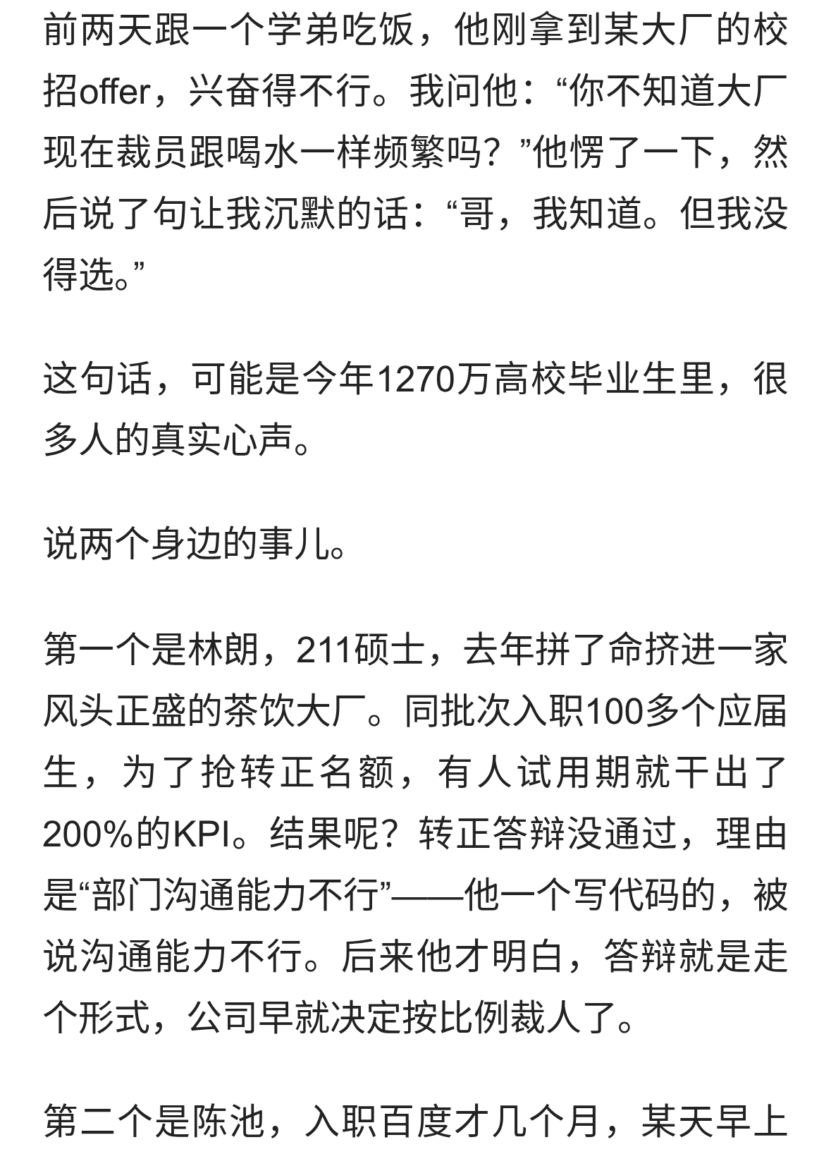 大厂裁员都成常态了，为什么应届生还在拼命往里冲？