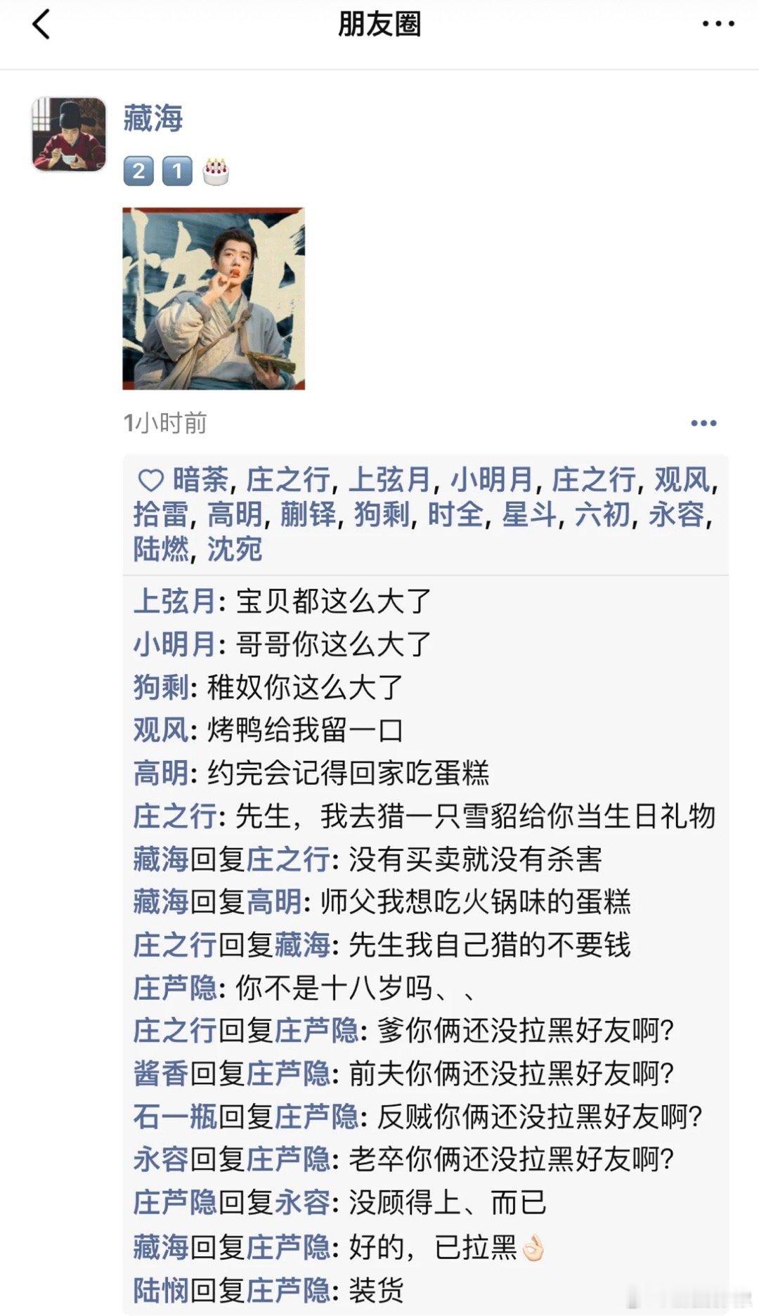 捡到了藏海的手机，这个真的好好笑​​​