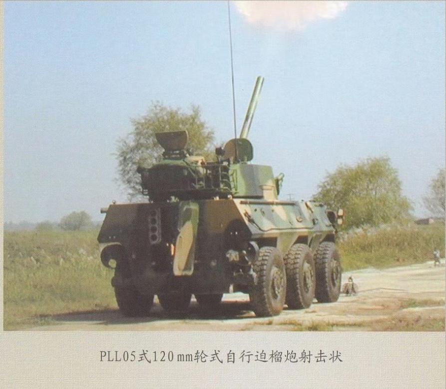 陆军中型旅和重型旅现在在营属炮兵连中，均配备了6门120毫米自行迫榴炮，分别是履