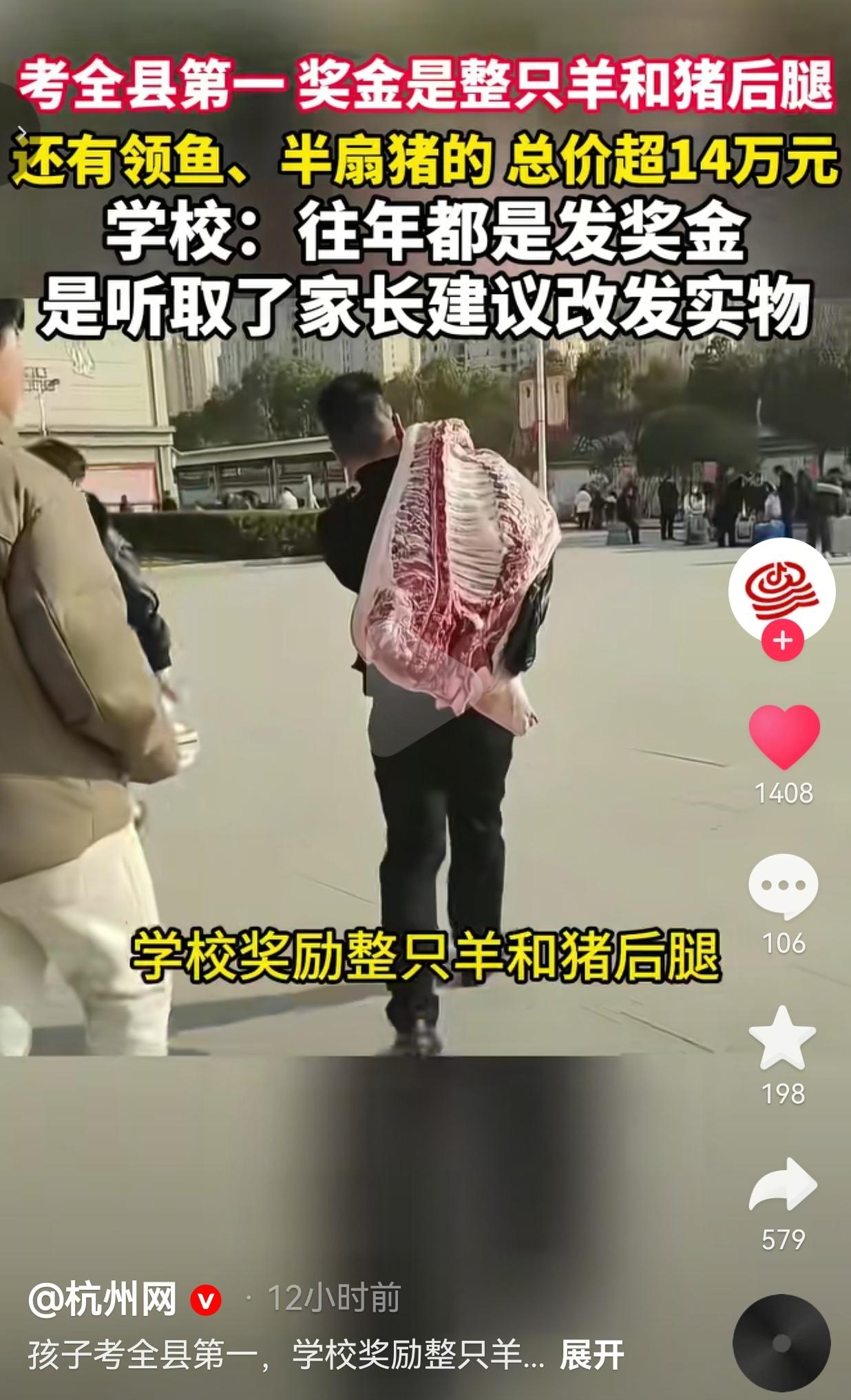 这奖励也太应景了！考全县第一奖整只羊和猪腿！安徽这所学校火了。网友：最好的奖励，