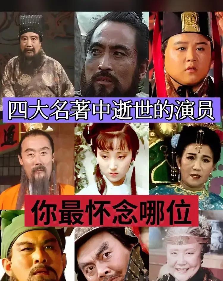 他们演透了生死，自己却先走了。你记得陆树铭演的关羽，李靖飞演的张飞。戏里桃