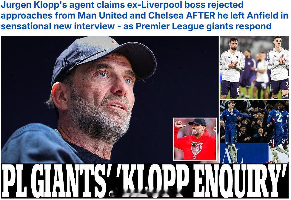 【克洛普很抢手】克洛普的经纪人爆料：克洛普在2024年夏天离开利物浦之后，尽管他