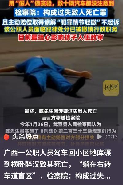 简直害人害己！广西武宣，一公职人员开车回家，进入小区地下车库时，感觉车身明显震动