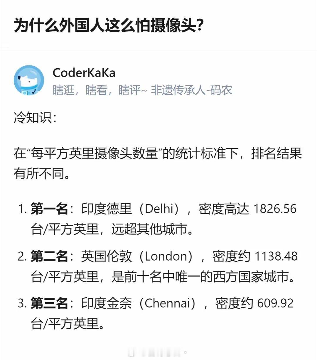 原来以为外国人怕中国摄像头是双标，结果看了密度统计才发现，他们怕的根本不是摄像头