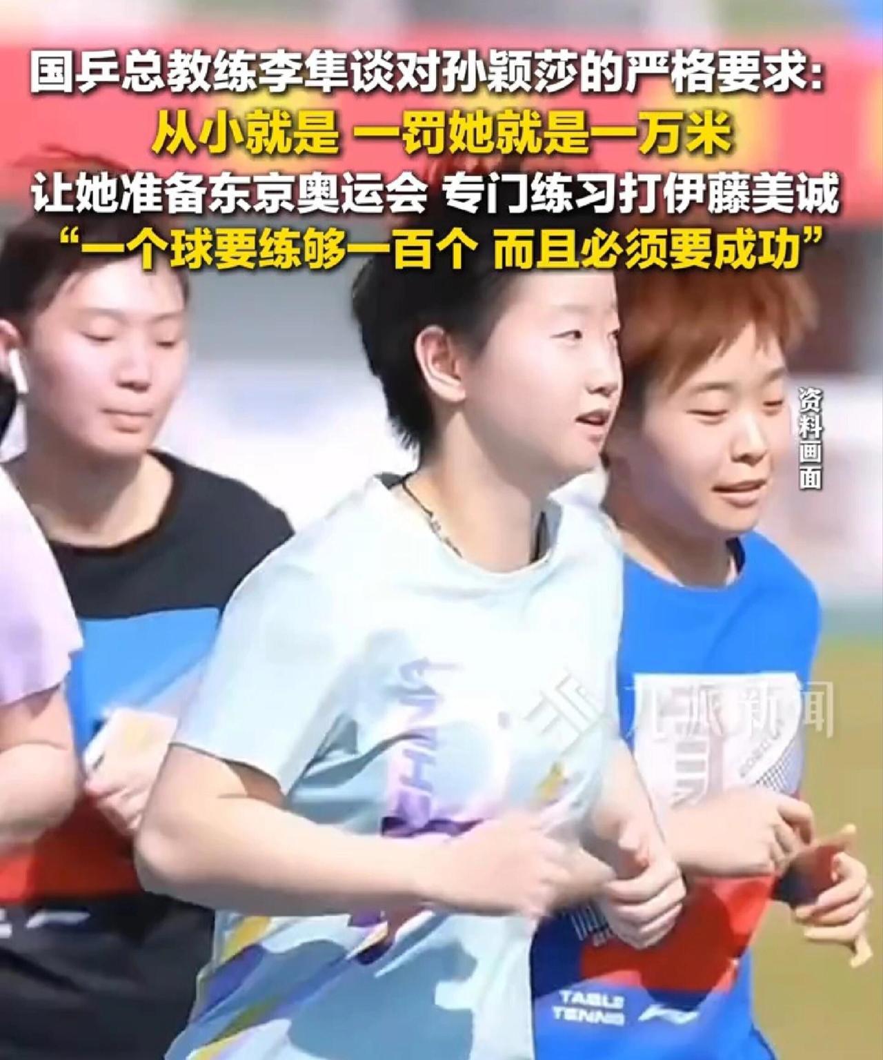 李隼爷爷谈起孙颖莎，有佩服，有喜欢！莎莎之前专门培养只为对付伊藤，伊藤相当强劲