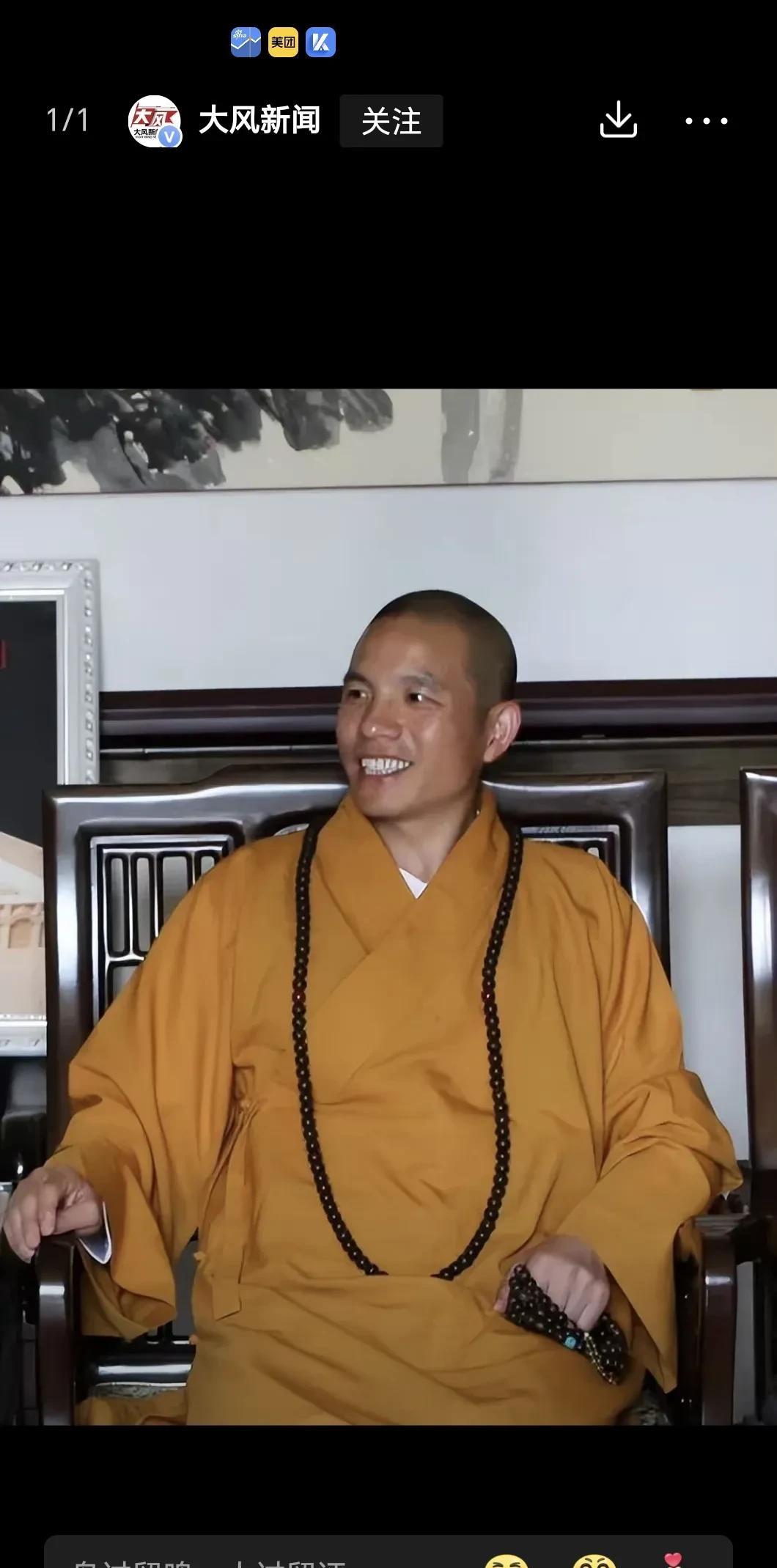 少林新方丈！只能说资历深厚，面露精光,眼神凌厉！是不是佛法深厚，是不是泰山北斗，