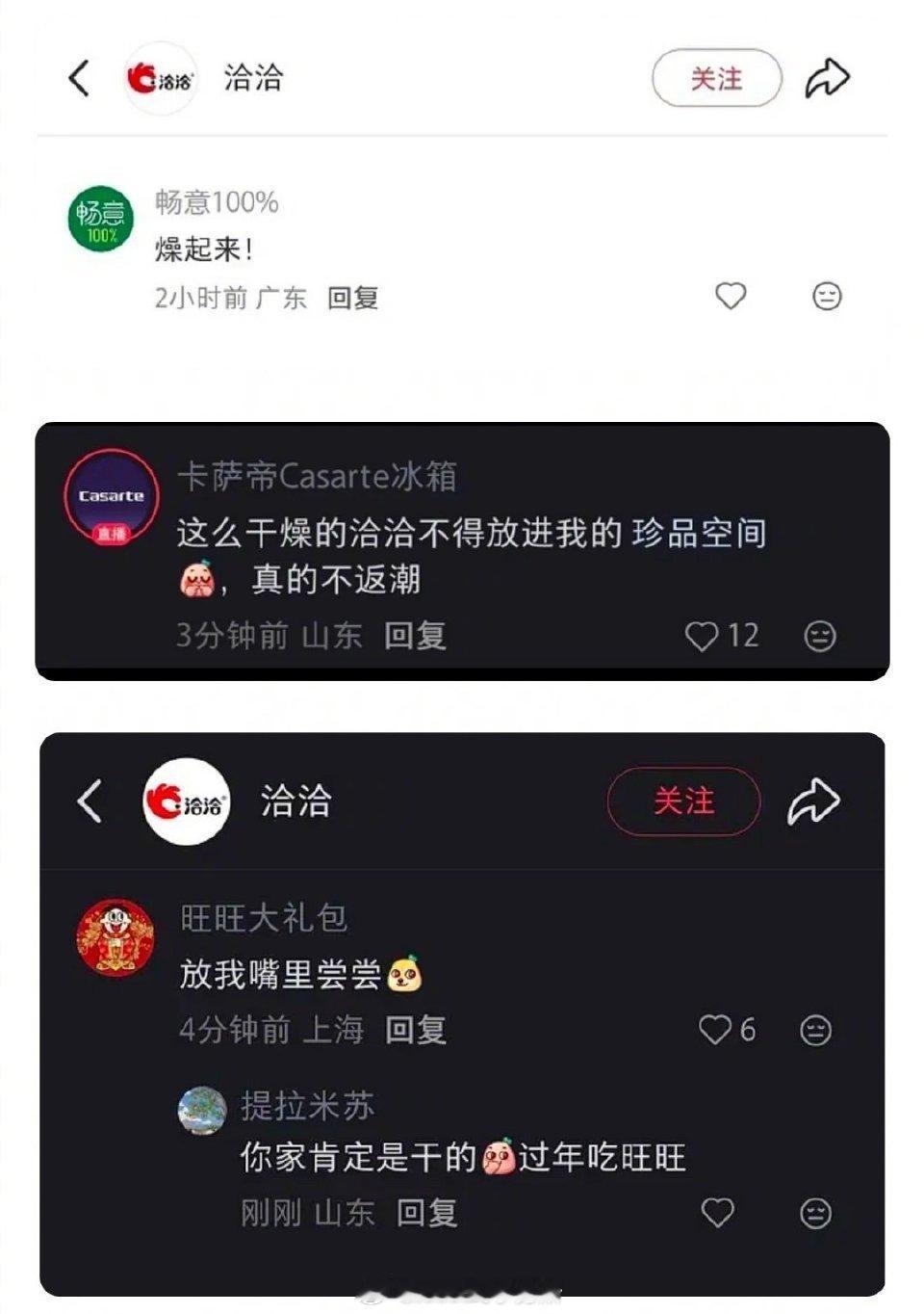 恰恰瓜子评论下居然还有这么多品牌抱团这是在...他们是真不懂吗