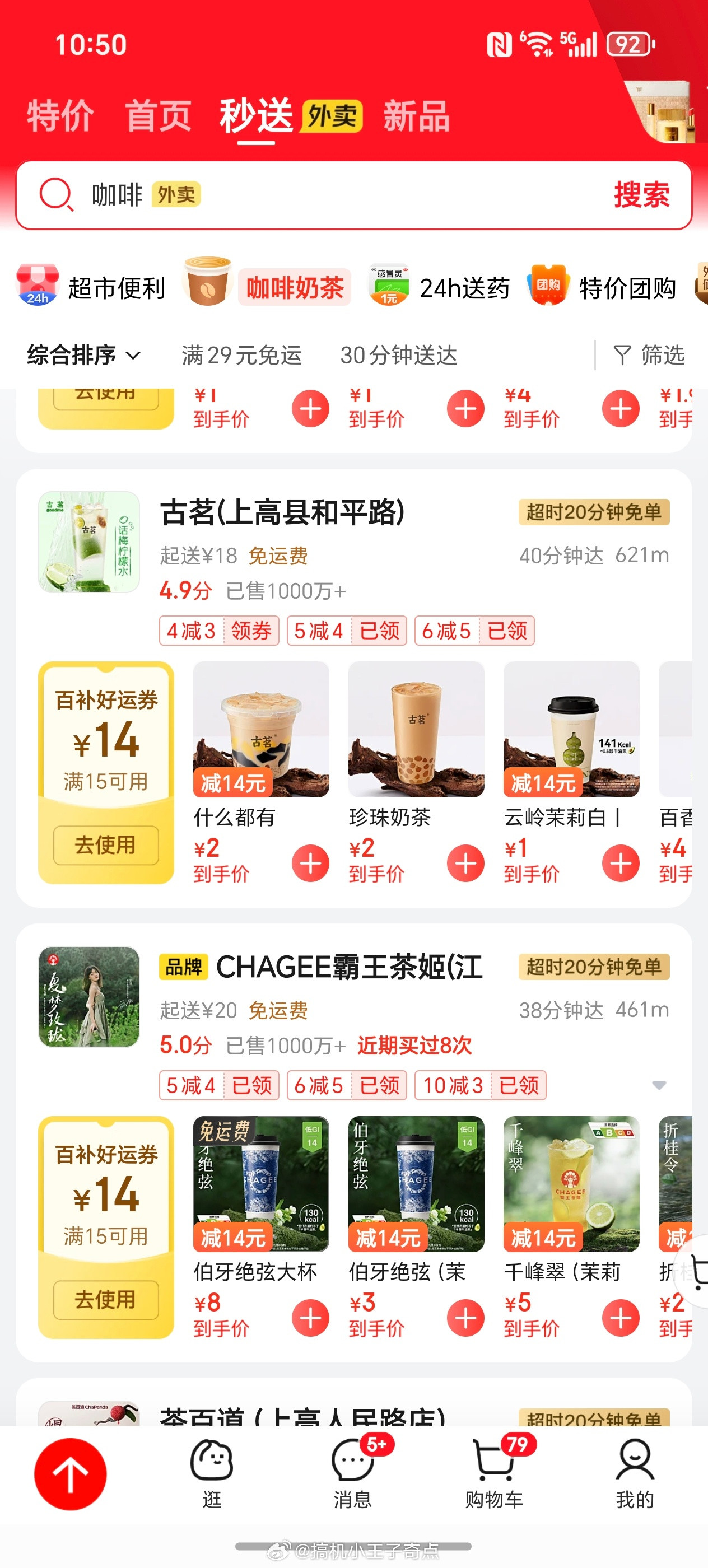 京东外卖崩了不崩才怪直接15-14啊大部分店可用东哥不差
