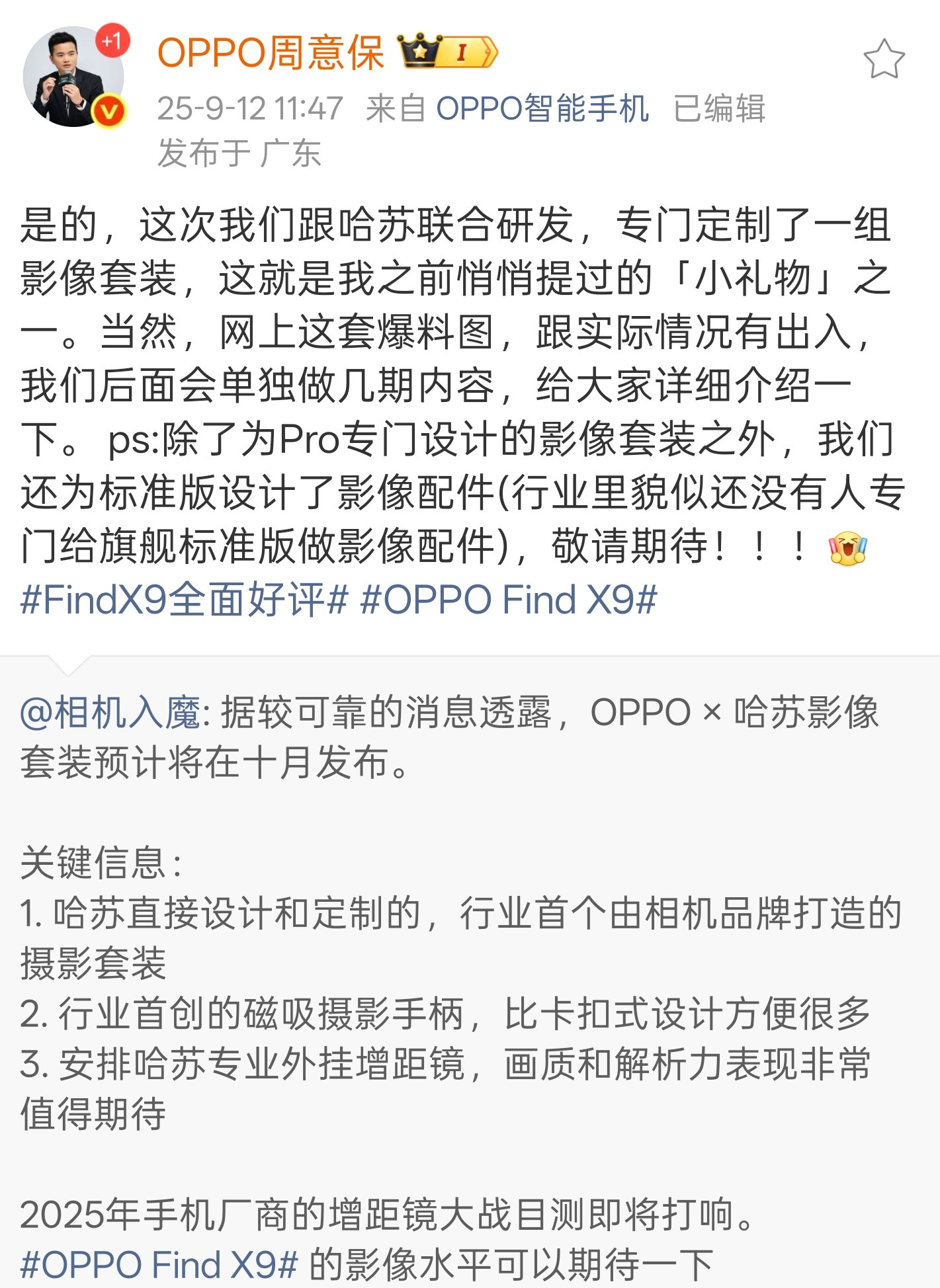 OPPOX9系列确定会有摄影套装，哈苏联名的，而且，为Pro版专门设计。还有，