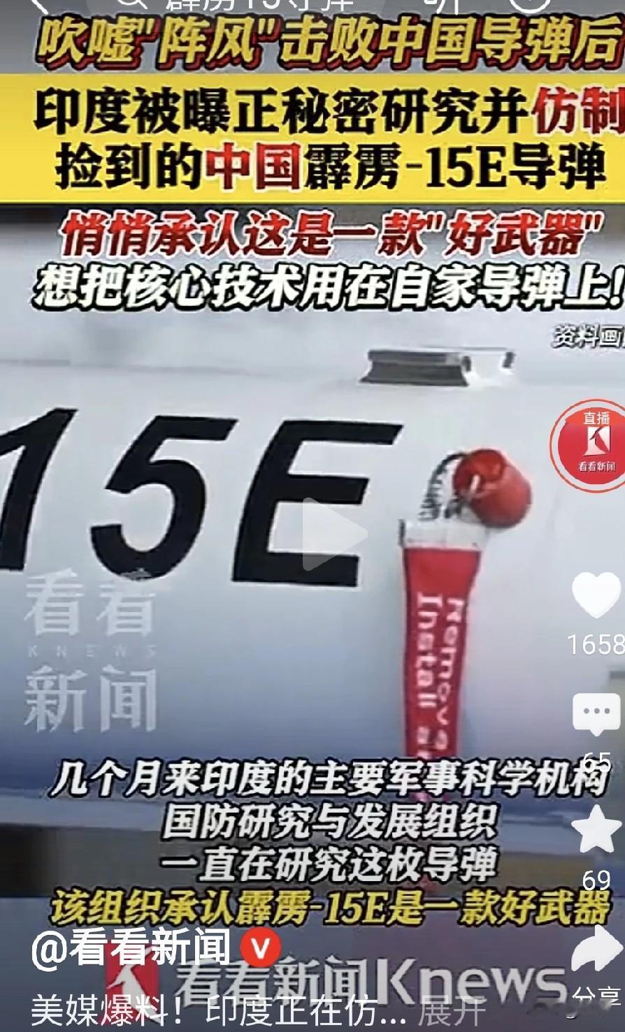 劲爆美媒爆料!印度正在仿制捡到的中国霹雳-15E导弹。不知道从哪里捡来的[捂