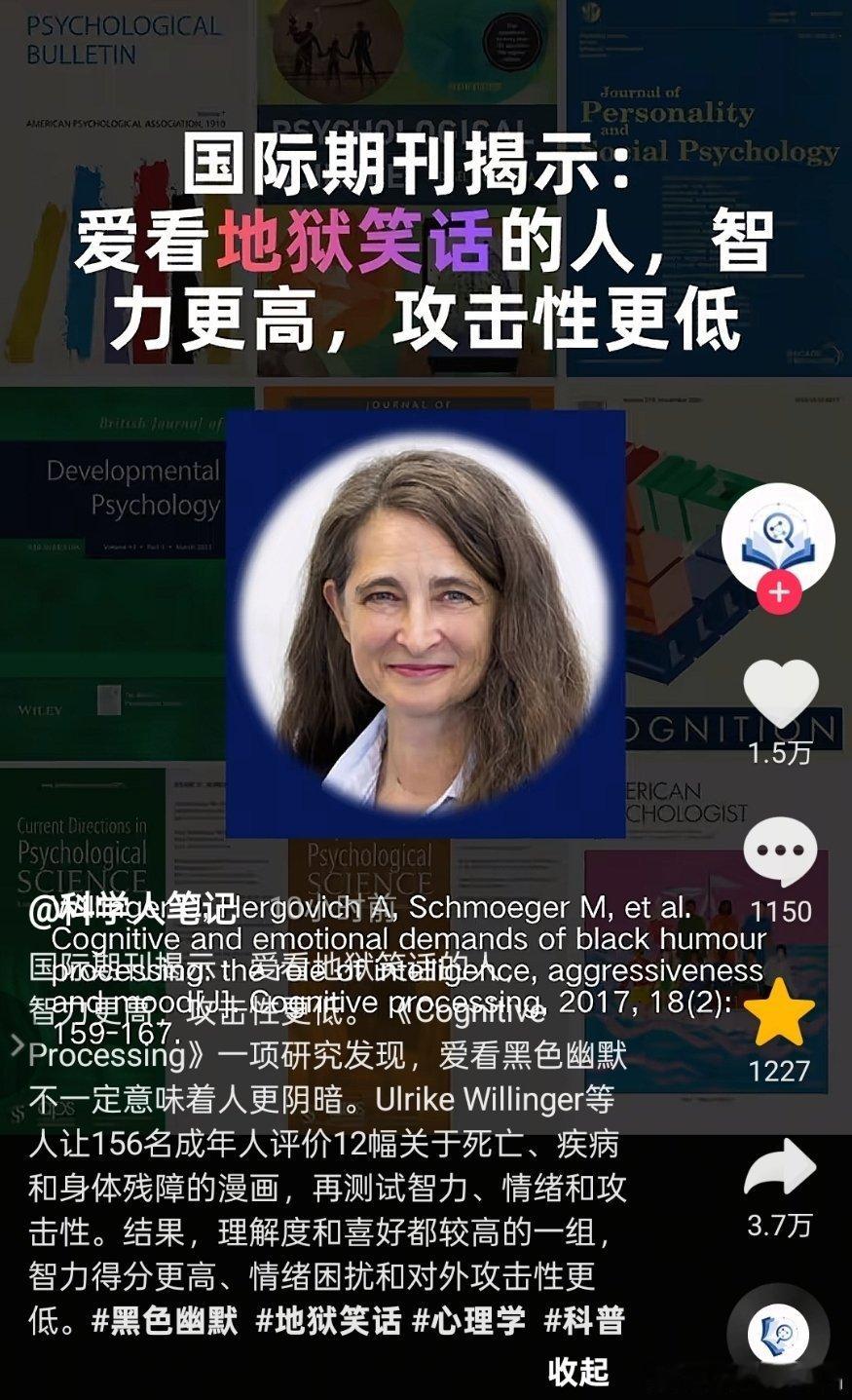 国际期刊研究发现：爱看地狱笑话的人，智力更高​​​