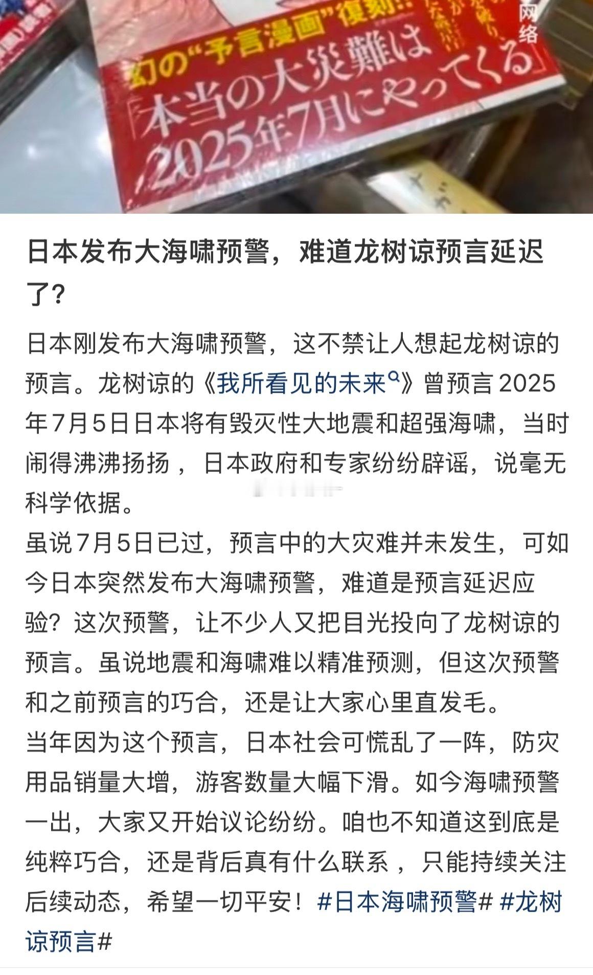 日本海啸？？？谁还记得那个预言漫画家…​​​