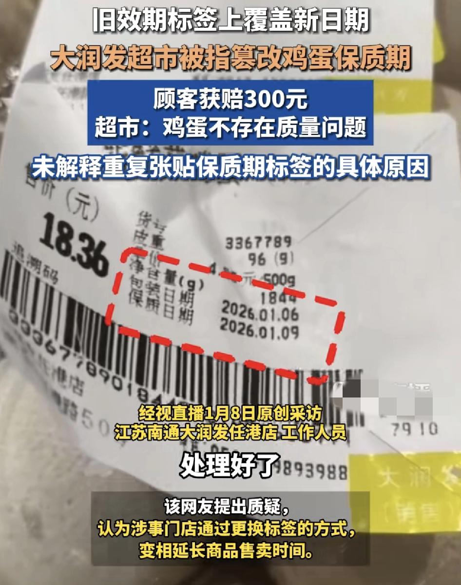 江苏南通有网友发视频称在一家大润发超市买到一款18块钱的炒鸡蛋，看不着标签的日期