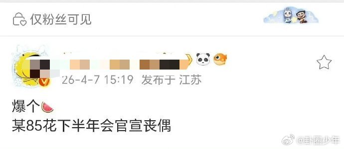 曝某85花下半年将官宣离婚曝某85花下半年离婚该爆料指向85花群体，目前刘诗诗、