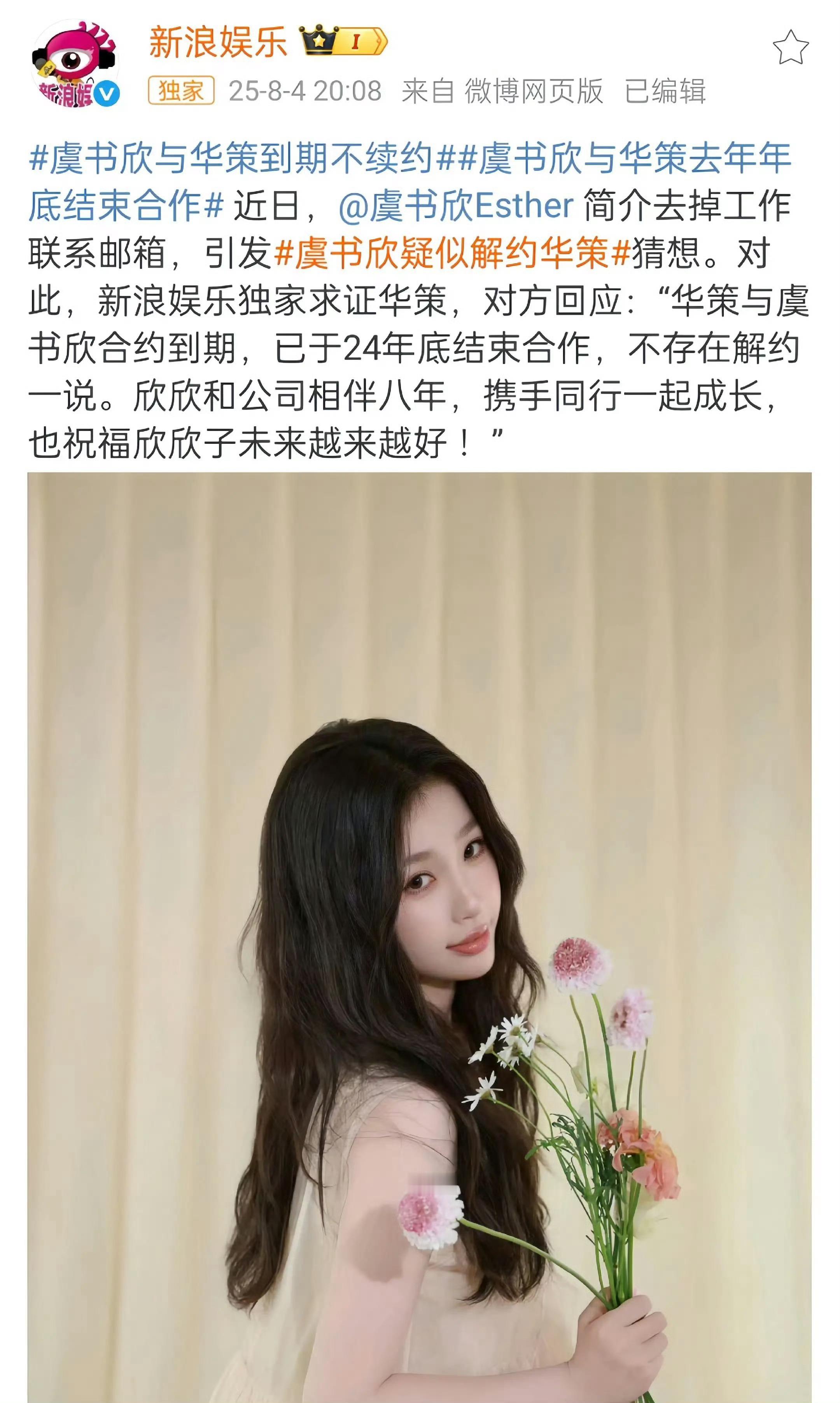 虞书欣是合约期满，不是解约……和赵露思又形成了天然对家的局面[捂脸哭]​​​