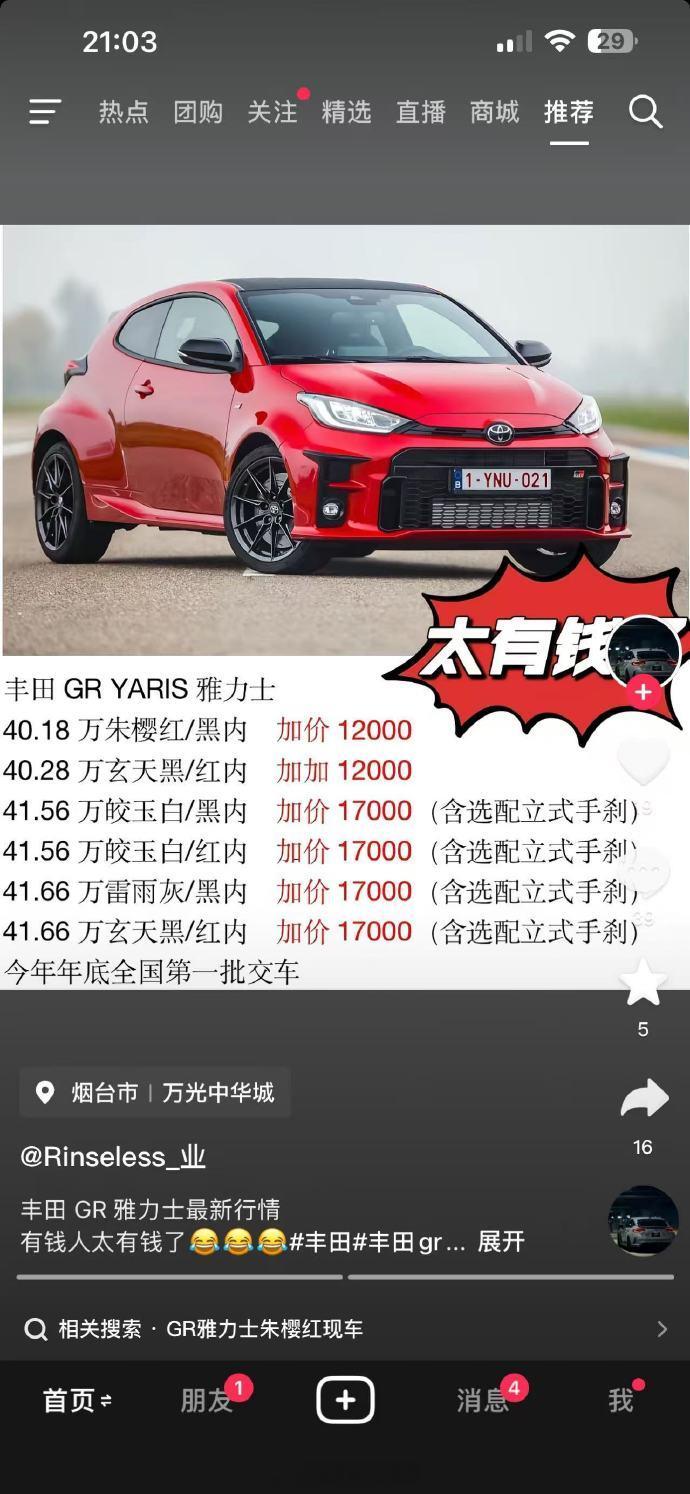 GRYaris加价？反正我是不理解，更不信[并不简单]​​​