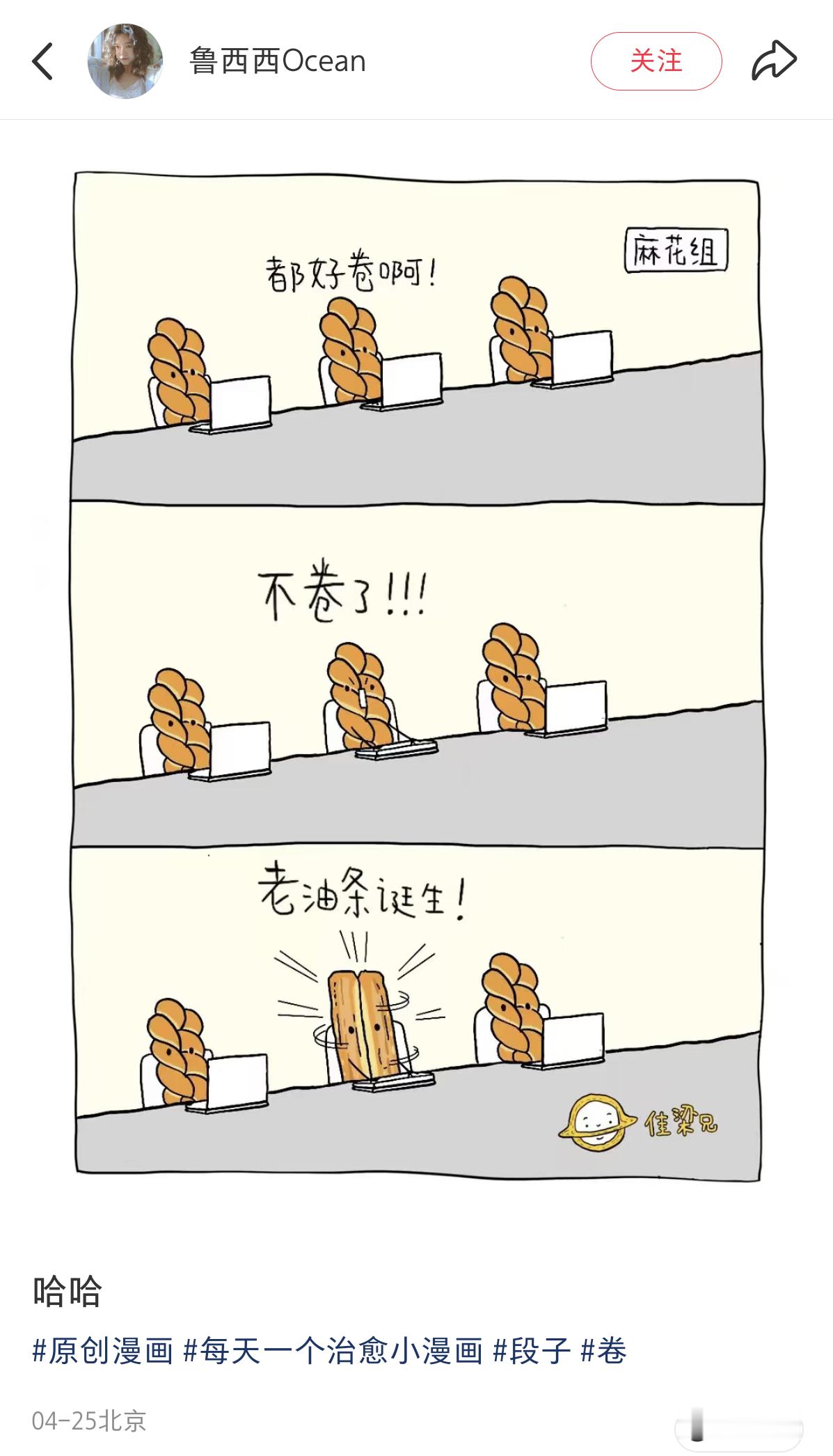 麻花不卷了，就变成油条了是吧