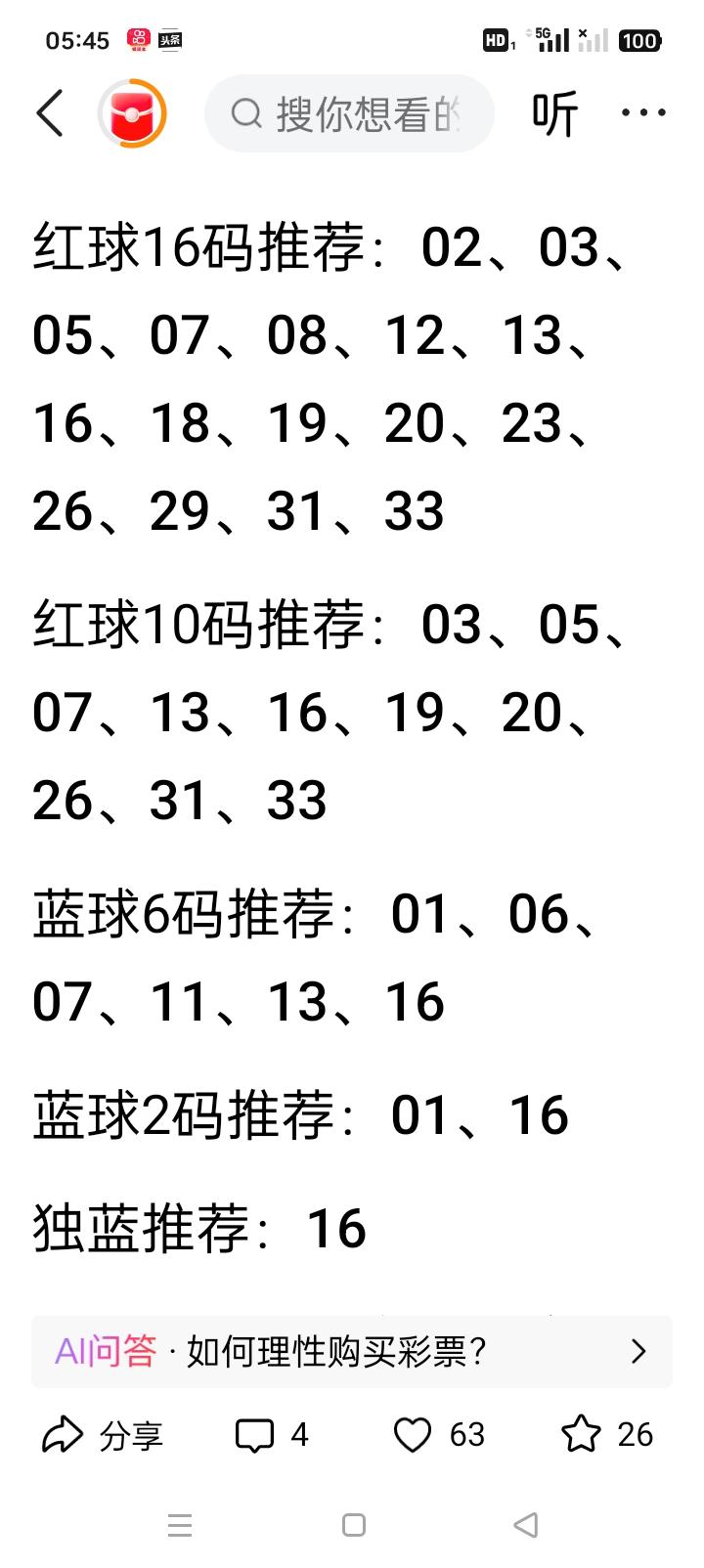 双色球2026071期｜精选10红球（三区均衡+冷热搭配）红球10码：0