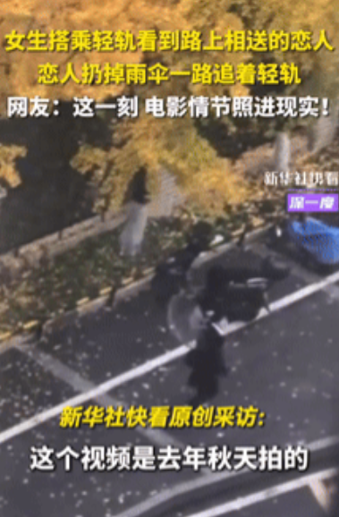 “当电影照进现实！”重庆，异地恋情侣在雨中分别，男生贴心的把女生送到轻轨站，当轻