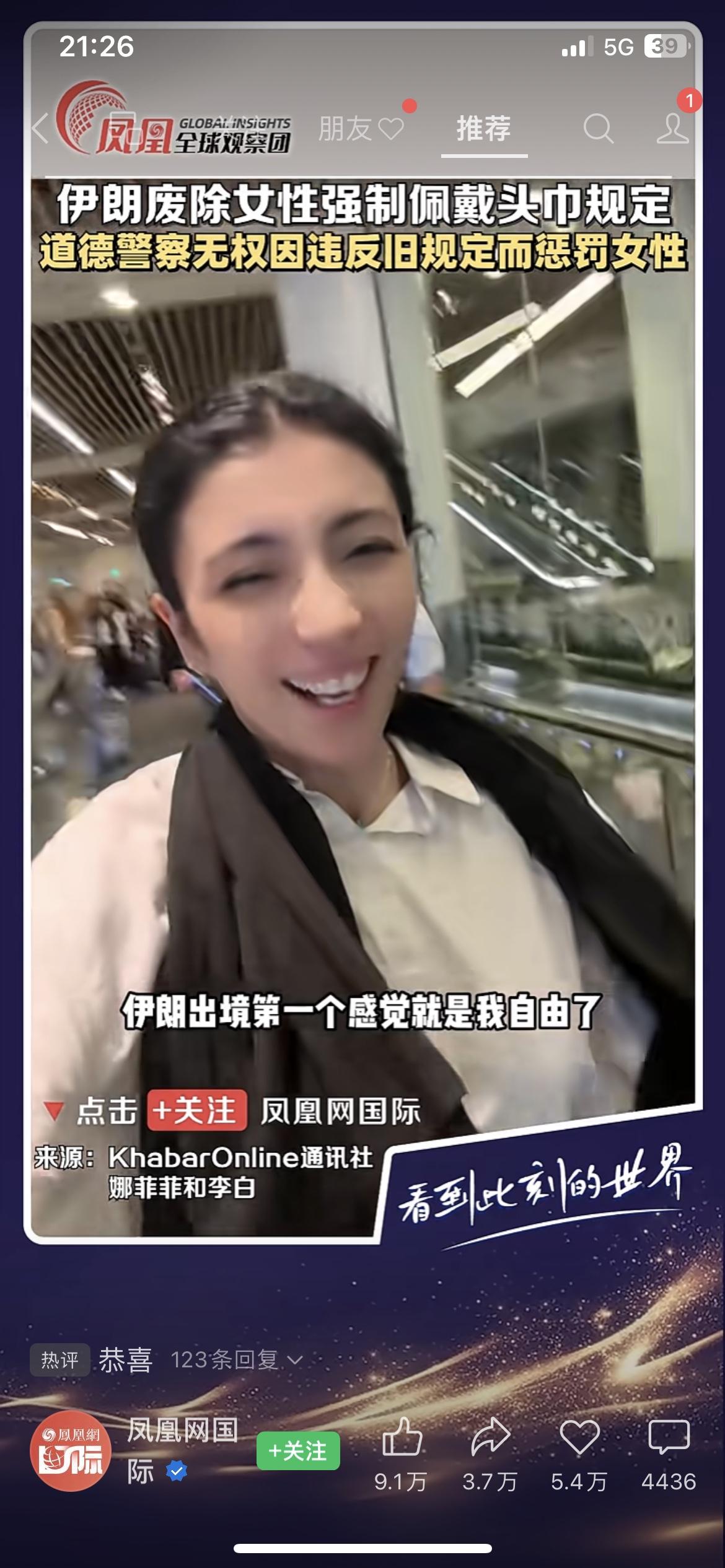 伊朗废除女性强制戴头巾规定！道德警察无权惩罚，女性街头摘巾追自由，你怎么看？伊