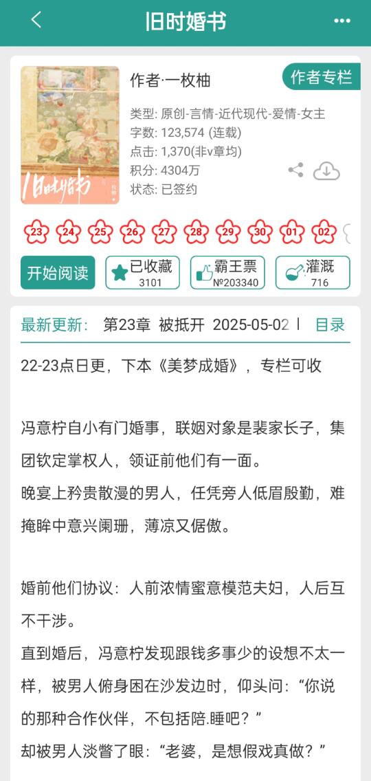 京圈贵公子和豪门千金联姻❗领证同居爆甜