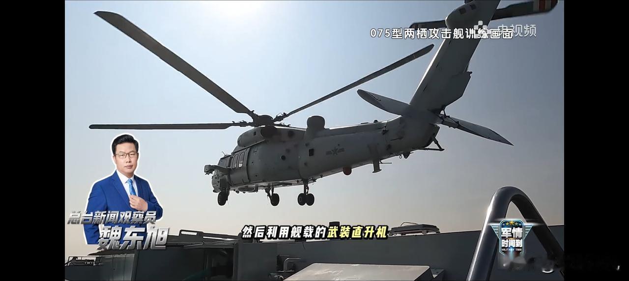 075搭载直20J最新演训画面曝光，确实看起来更强！最近，在报道076四川舰