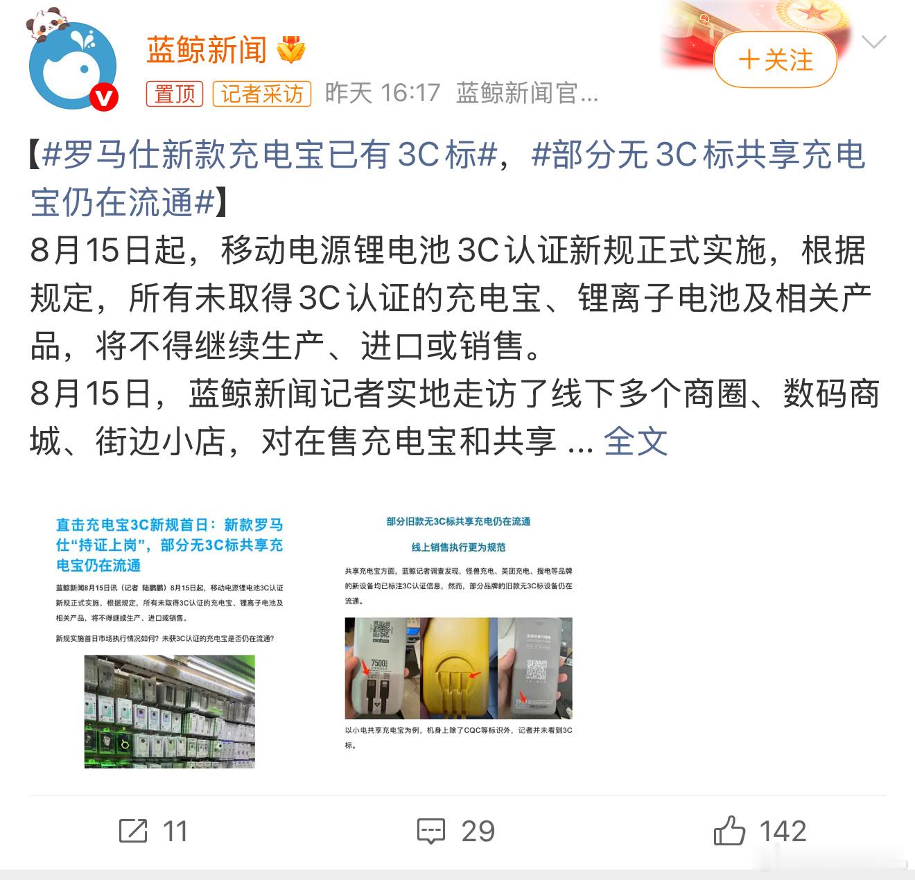 罗马仕新款充电宝已有3C标原来罗马仕还没有彻底倒闭，已经开始做新款充电宝了，并且