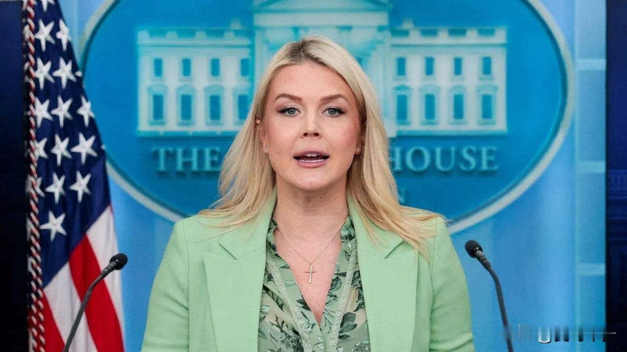 白宫：美伊二次会谈确定今天凌晨，卡罗琳在例行记者会上对外证实了美伊二次会谈将于