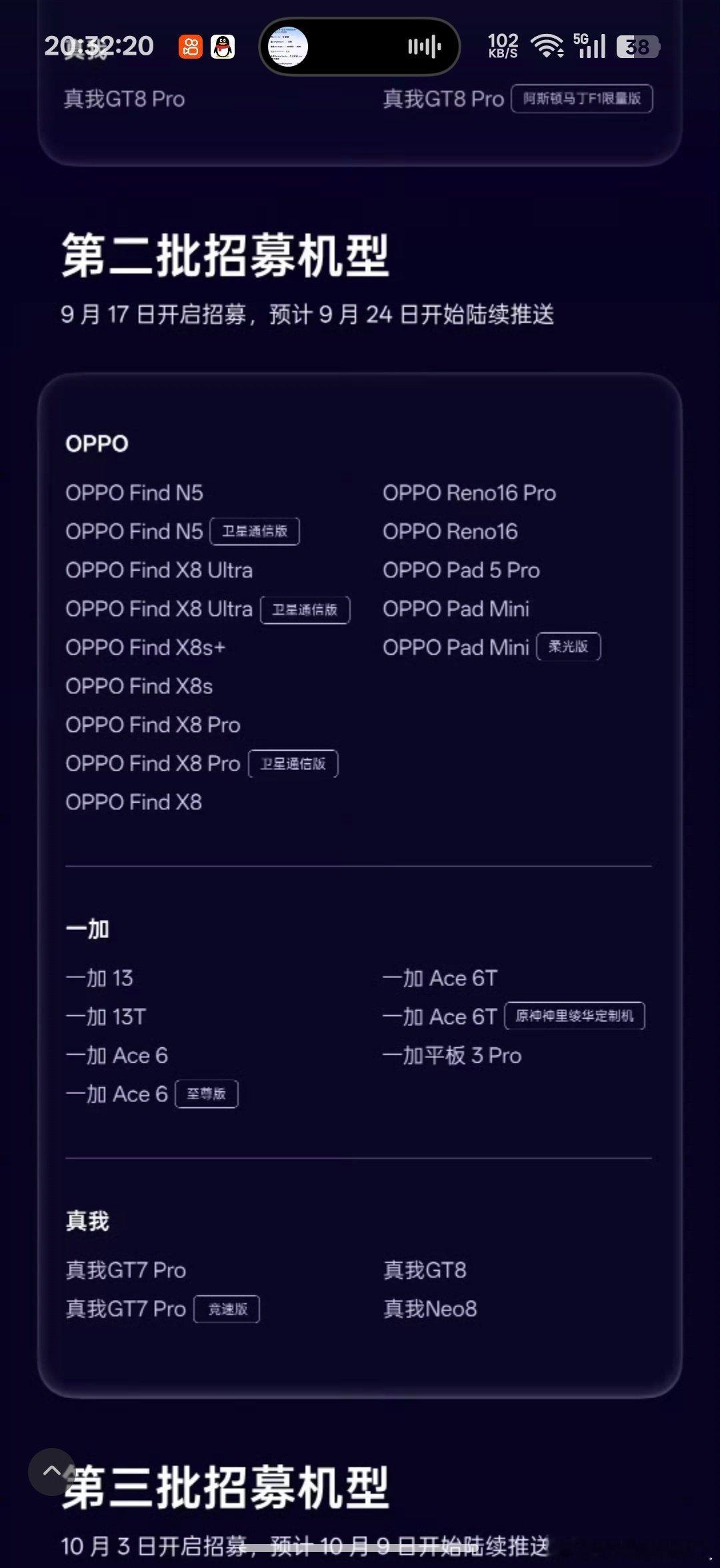 ColorOS17升级明单​