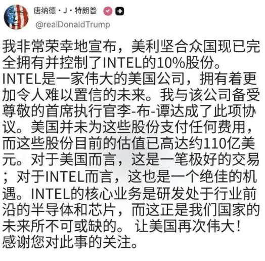 刷屏！美国要走社会主义道路了？英特尔已经完成了股改，美国政府加了10%，一分