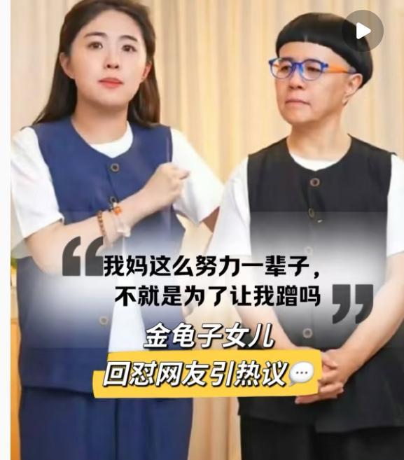 金龟子和孩子打了一辈子交道，却没有把自己的女儿教得体面一些。首先赚钱没问题，但是