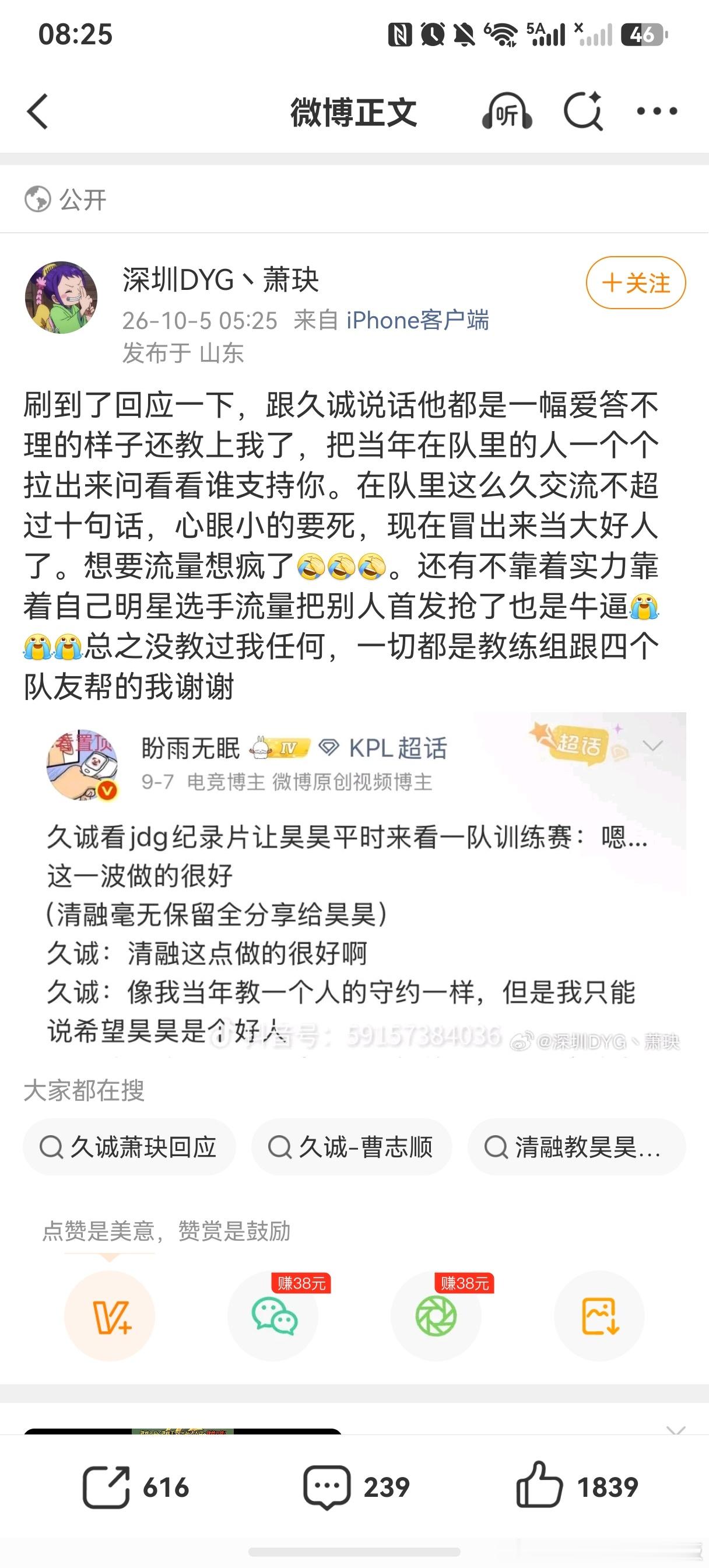 KPL冠军中单萧玦凌晨发文，怒斥前队友久诚“心眼小的要死”，并揭露当年被“教守约”的言论所激怒，将两