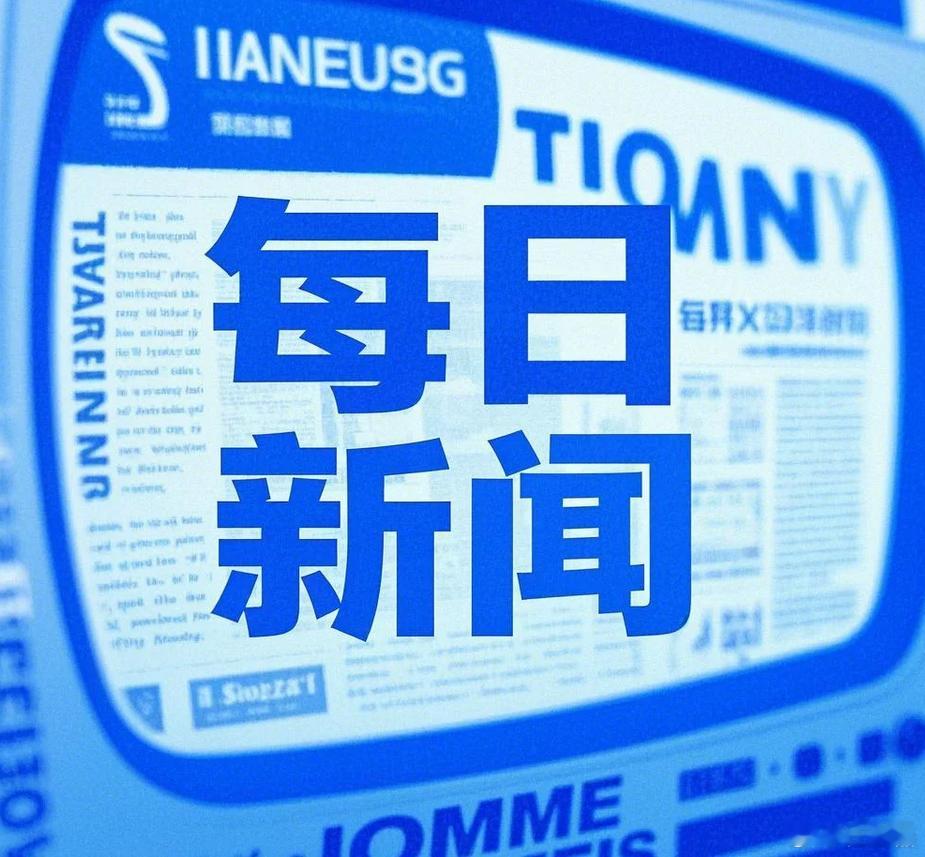 2026年8月24日，星期一，农历七月十二1、“沙德尔”升级超强台风，三台风同时