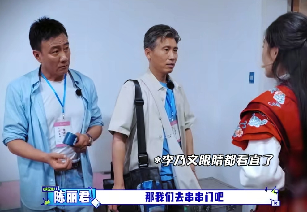 李乃文直勾勾的看着陈丽君帅气的扮相，他前一秒说盯着看不礼貌，后一秒就直接打脸了，李乃文：“你现在这个