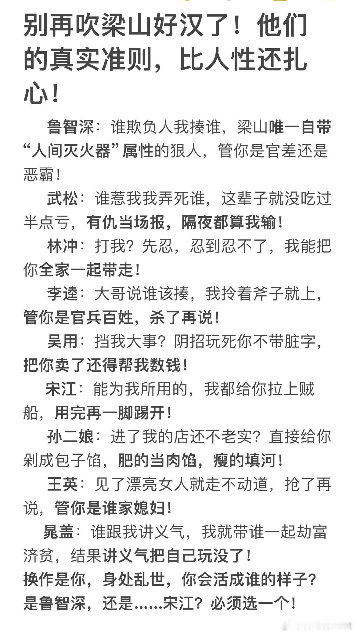 水浒里只有鲁智深算个真正的侠者