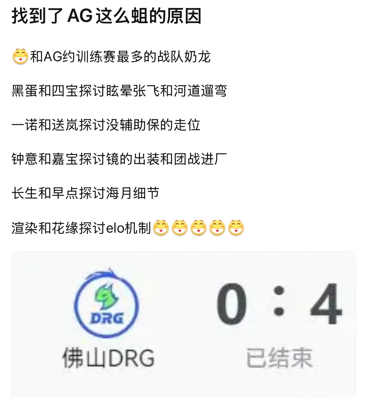 kpl找到了AG这么蛆的原因竞浪大会