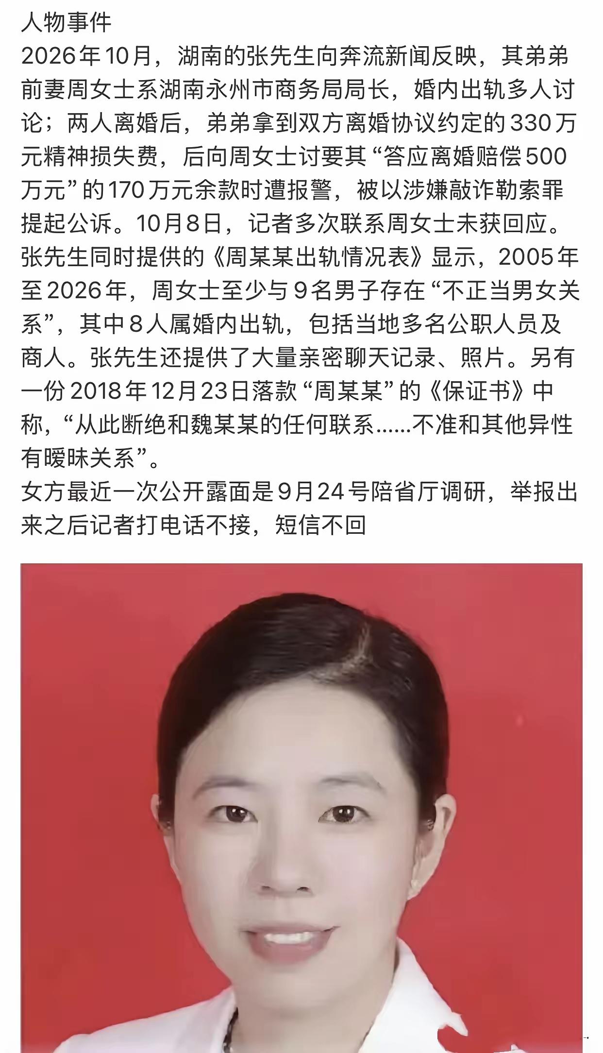 中国式离婚，男方向女方赔钱多。但这位47岁的女局长却给男方赔了一笔巨款。从外表看