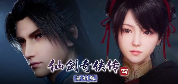 【《仙剑4重制版》官方：Xbox至今没有提供开发套件】早先《仙剑4重制版》确认计