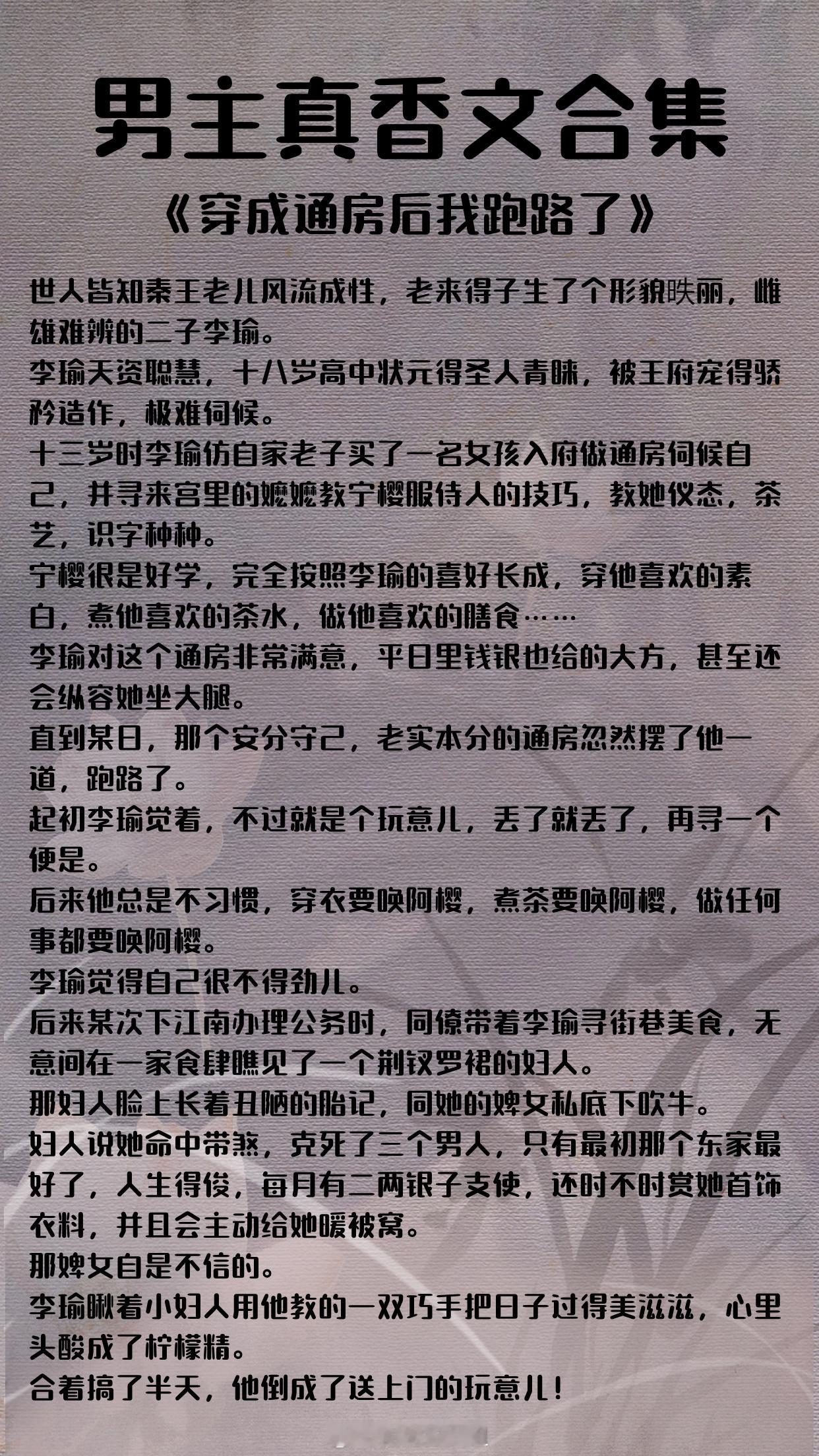 男主真香文合集，从不屑一顾、傲娇嫌弃，到疯狂心动，打脸追妻！酸爽又带感，看得贼快