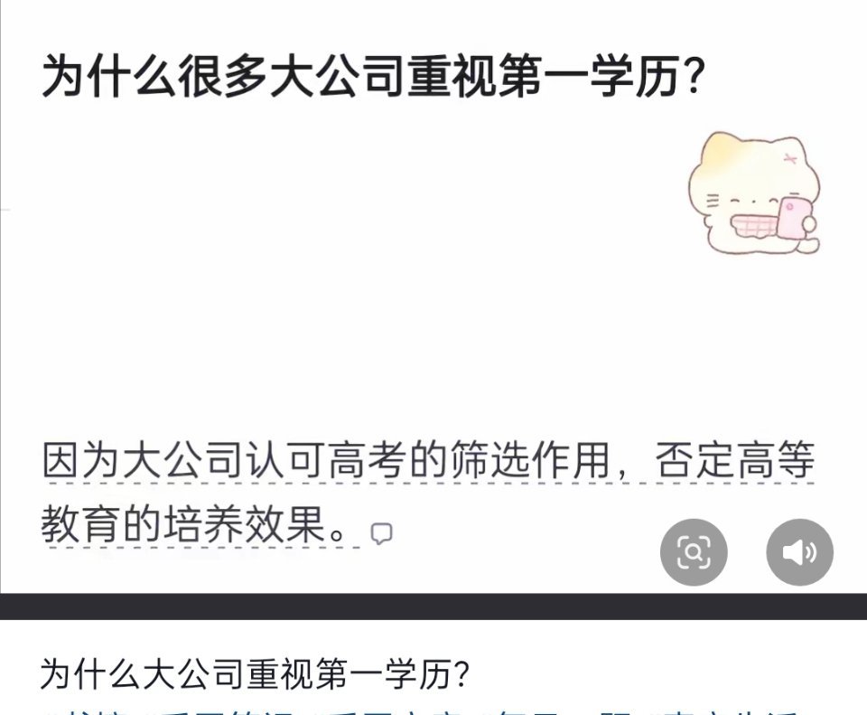 名校硕士因第一学历是专科遭大厂拒绝为什么大公司很重视第一学历。目前看到很震撼的一