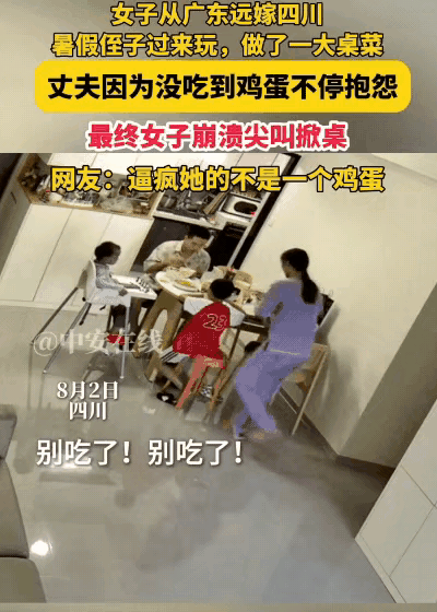 “日子怎么过？”女子从广东远嫁到四川。暑假到了，侄子大老远专门来看望这对小夫妻。