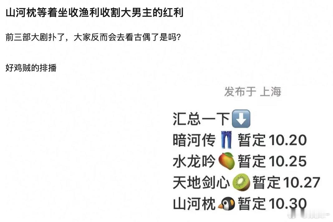 能把山河和这些大男主放一起，已经赢了，看来丁确实起来了，等播了记得来审判​​​