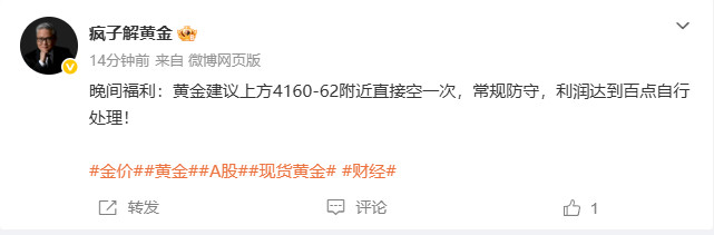 再次布局黄金在上方在4162附近进场空，现在4150位置附近有近120个点，场外