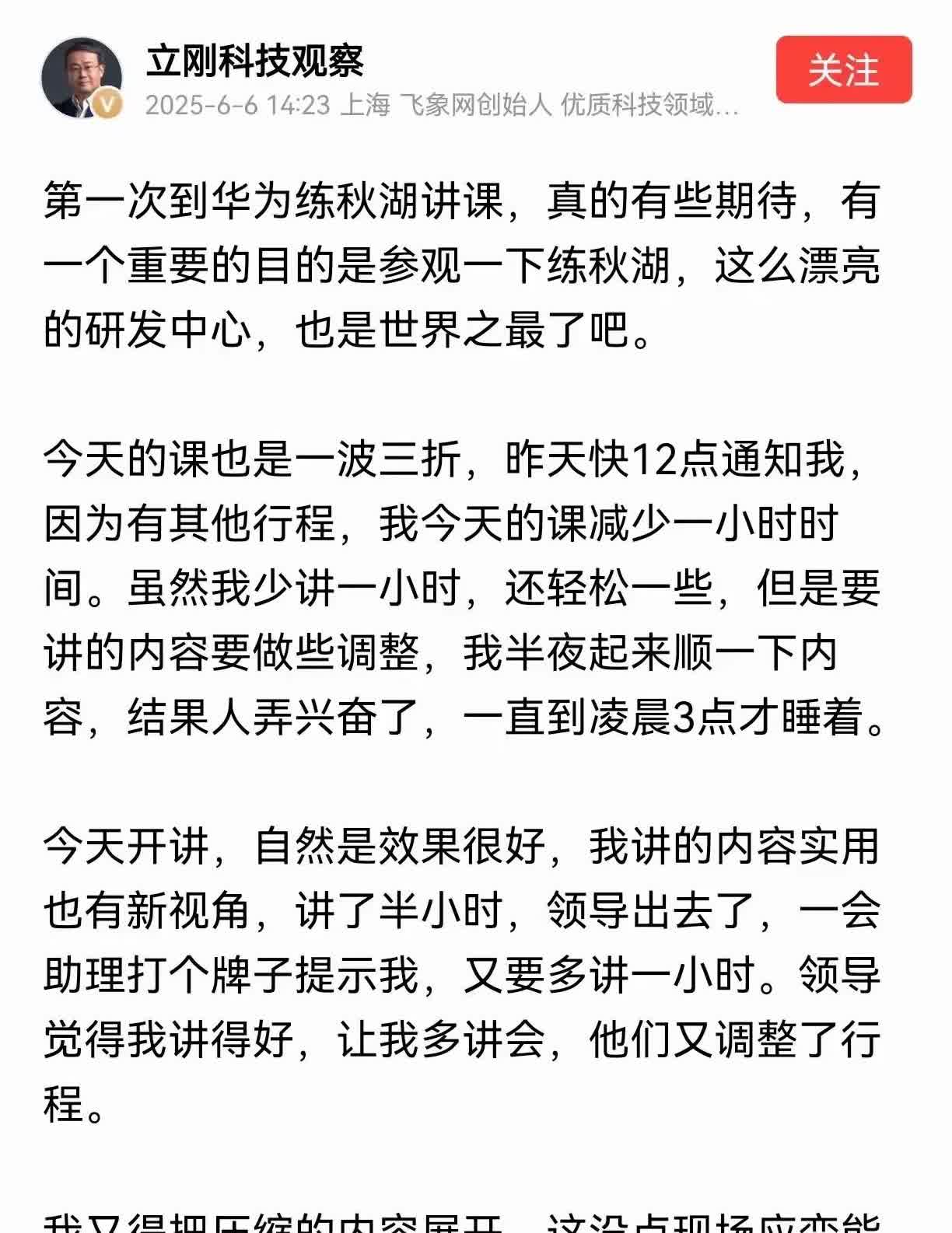 华为请项立刚去讲人工智能，也是醉了。不是贬低项立刚，项中专这个人只会纸上谈兵