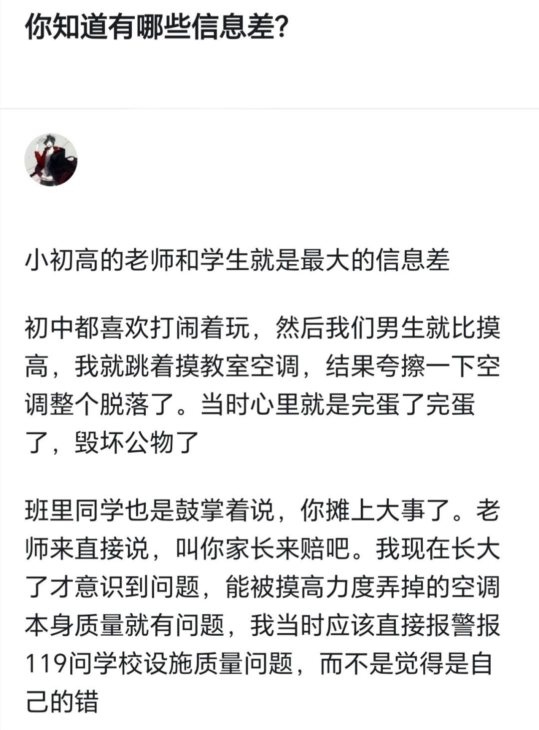 老师和学生就是最大的信息差