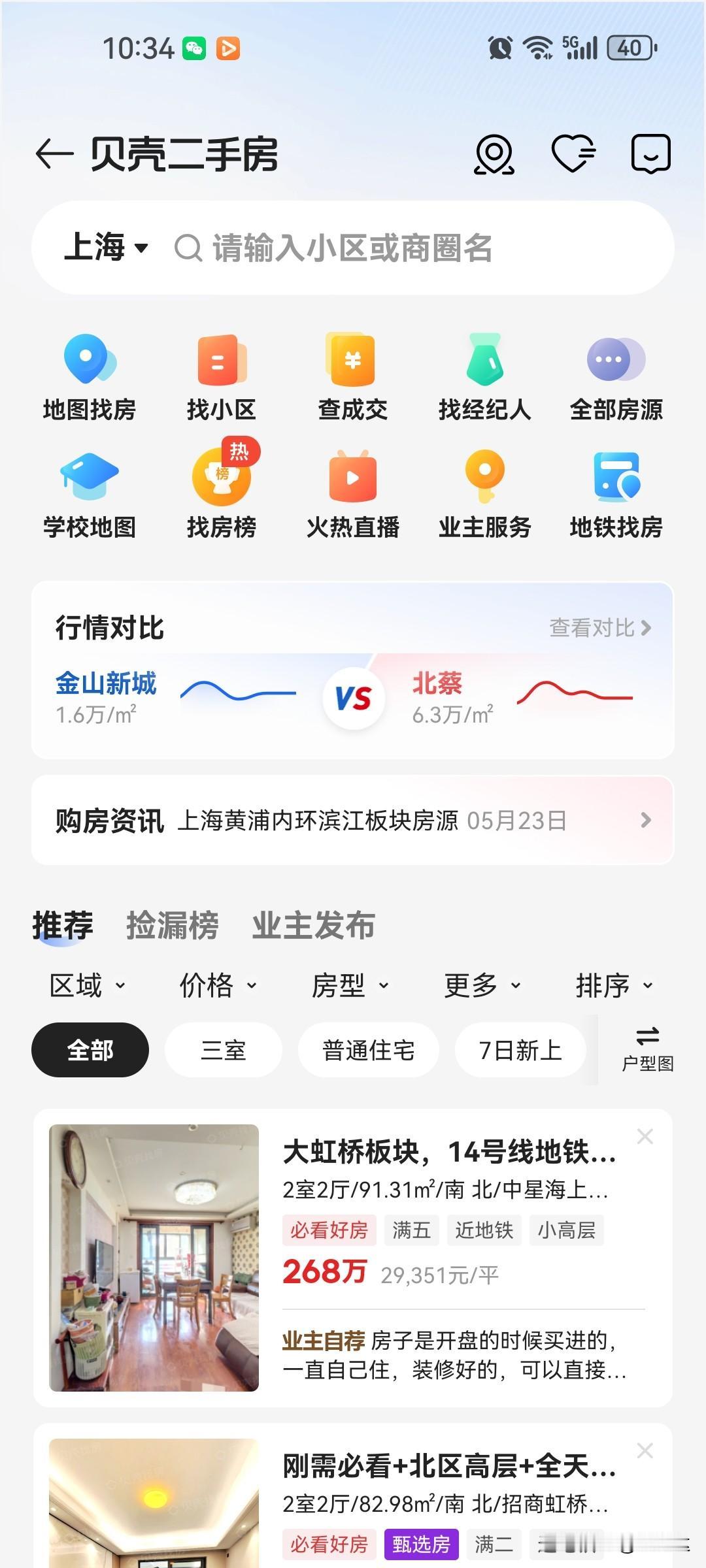上海的二手房在贝壳上没有能看到的数据了，这没有在网上显示的数据，表现确实好很多