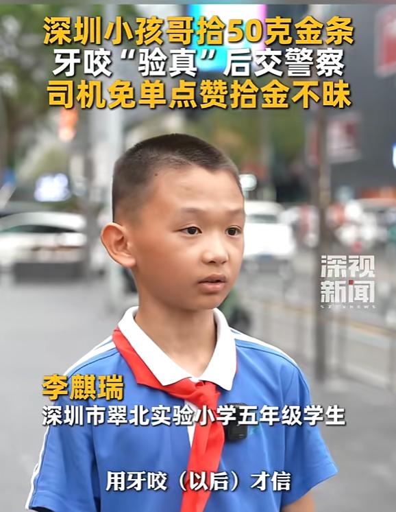 拾金不昧！近日，广东深圳，一11岁男孩在上学途中，捡到一个小布袋，里面有一块“投