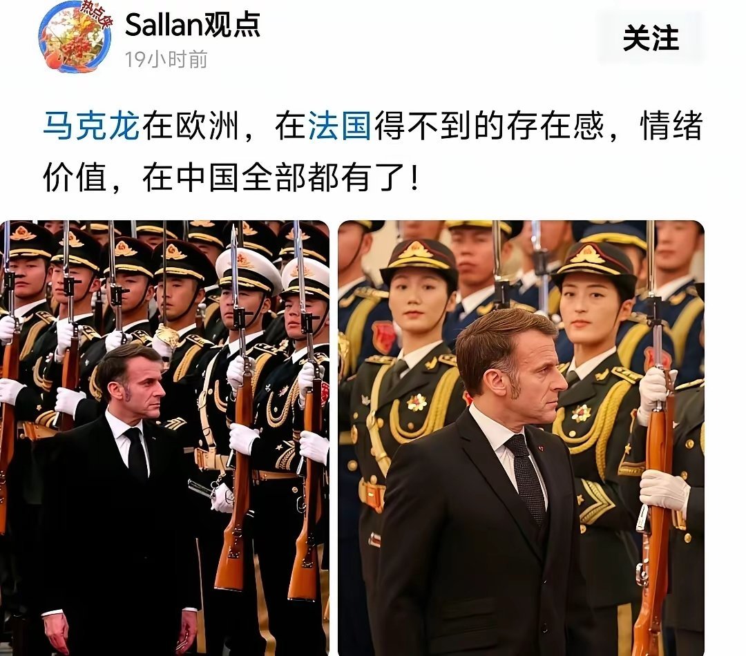 马克龙:这才是五常该有的排面[哭哭]