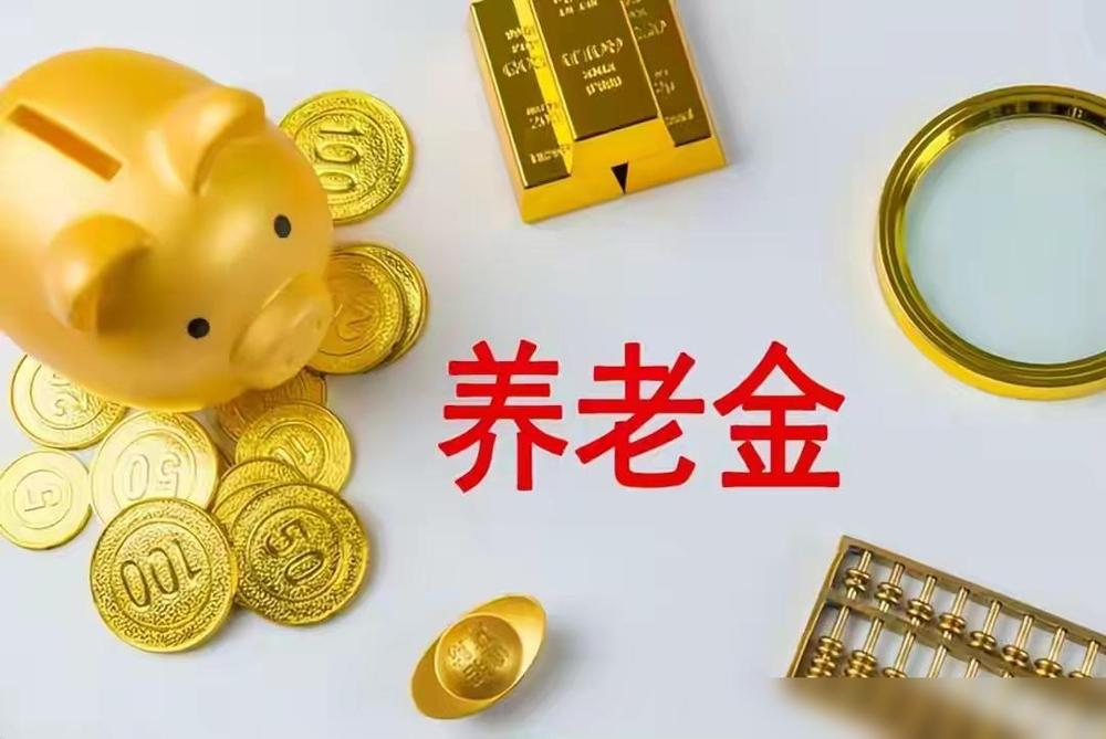 6月11日，人社部、财政部关于2026年调整退休人员基本养老金的通知公布了吗？
