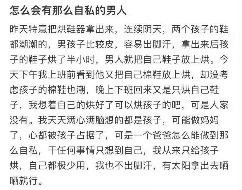 怎么会有那么自私的男人